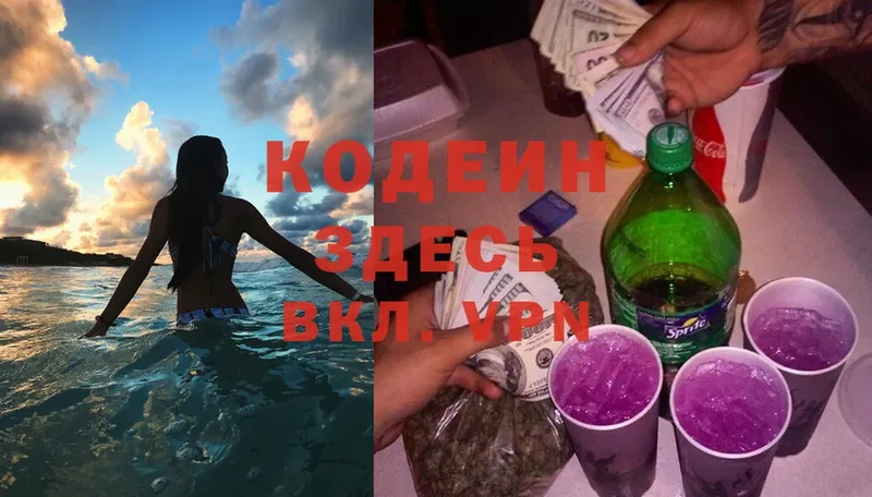 Кодеин Purple Drank  мега tor  Константиновск 